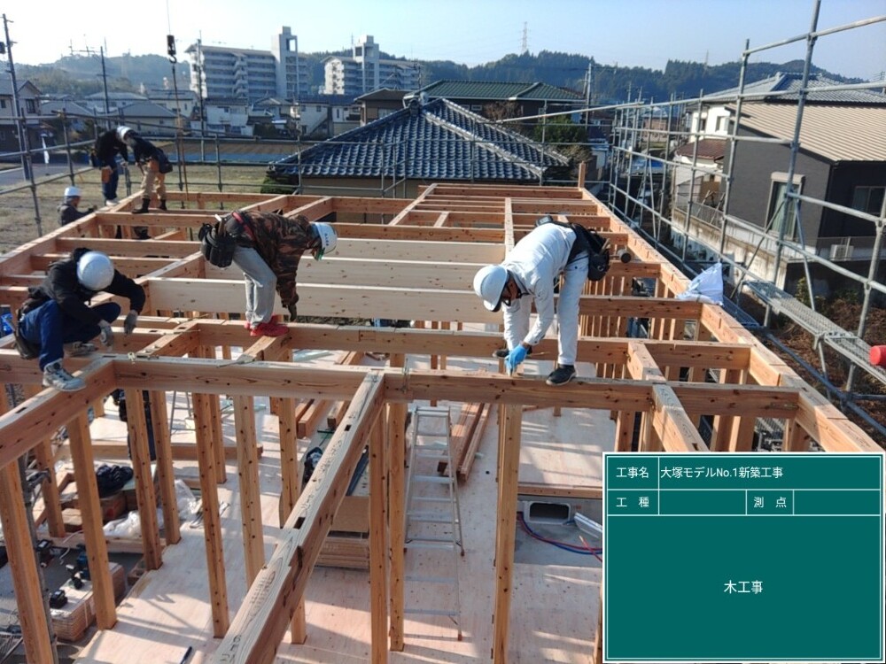 大塚平屋モデル1 祝・上棟 