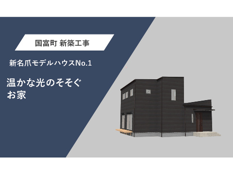 温かな光のそそぐお家