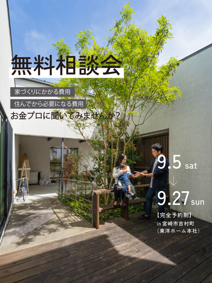【各回1組限定】家づくりスタートダッシュ