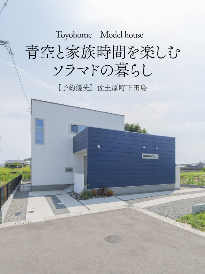 【9/5.6】ソラマドの家完成見学会@佐土原町(広瀬小校区)