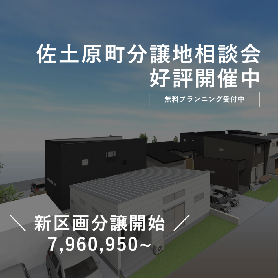 【分譲地説明会】ガーデンコート広瀬小通り@佐土原町下田島