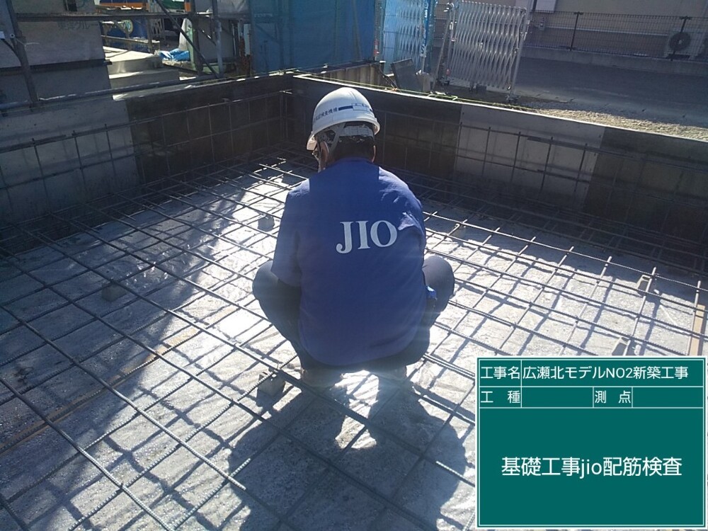 広瀬北No.2　JIO配筋検査