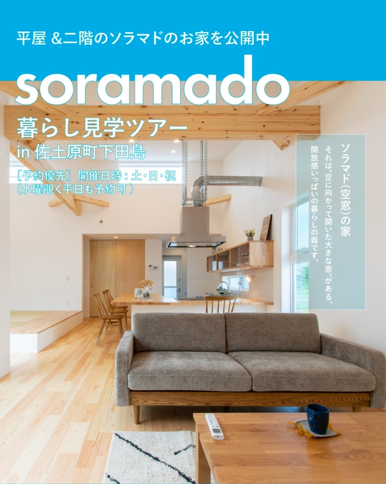 【4月度】ソラマドの暮らし見学ツアー@宮崎市佐土原町
