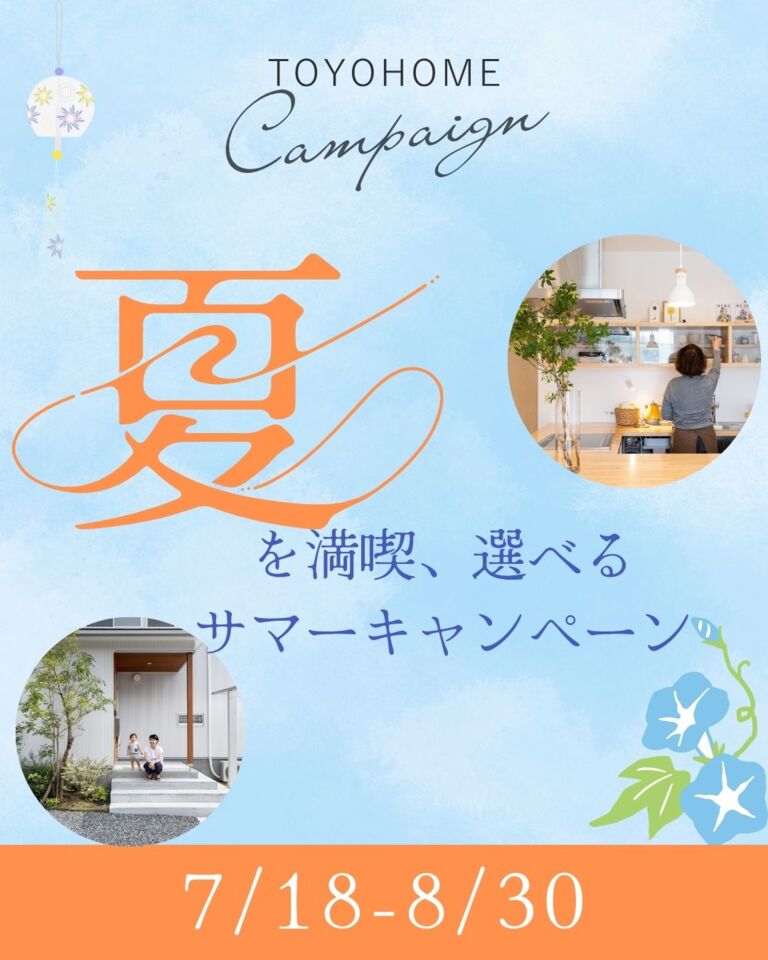 サマーキャンペーン好評開催中!