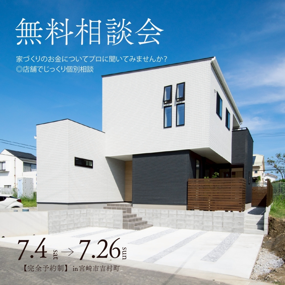 【各回1組限定】家づくりスタートダッシュ