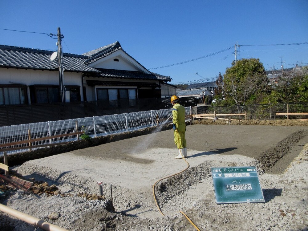 新名爪　防蟻・防腐処理