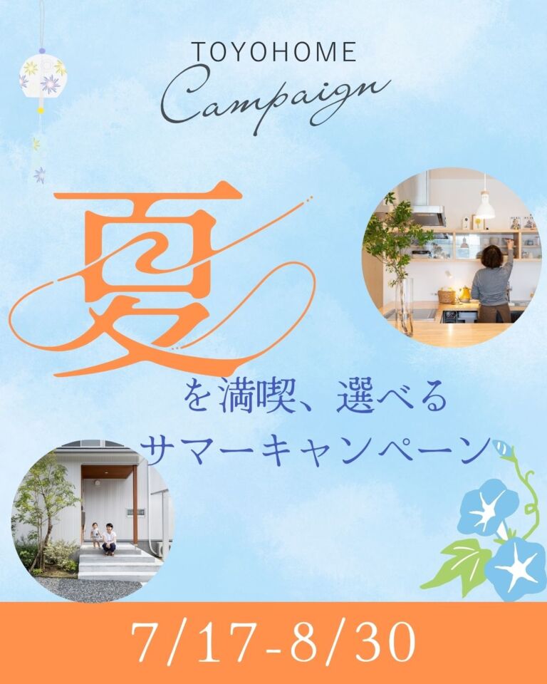 サマーキャンペーン好評開催中!