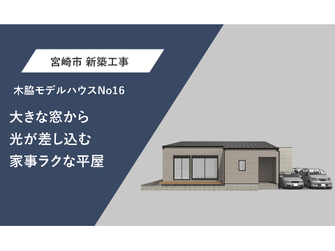 大きな窓から光が差し込む家事ラクな平屋