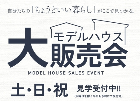 【~3/31限定開催】東洋ホーム春の新生活応援キャンペーン