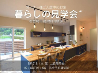 【5/7.8予約貸切】暮らしの見学会@高岡町【ディズニー大好きオーナー様】