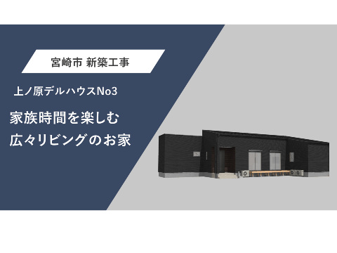家族時間を楽しむ広々リビングのお家
