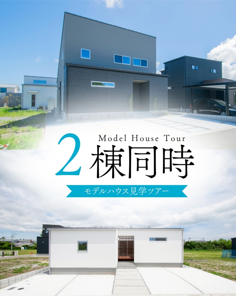 【2月度】モデルハウスツアー@宮崎市佐土原町