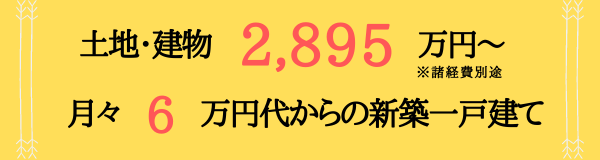 インター東１支払い例