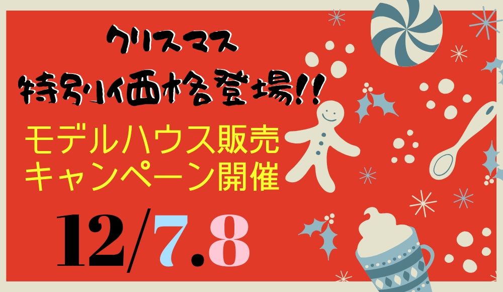 クリスマスキャンペーン